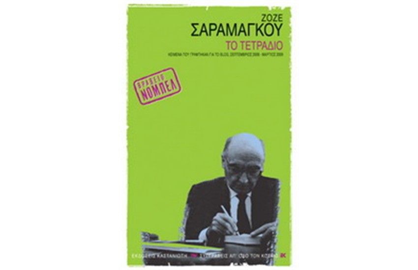 ΤΟ ΤΕΤΡΑΔΙΟ