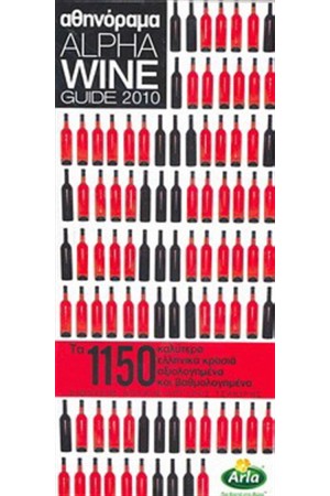 ALPHA WINE GUIDE 2010