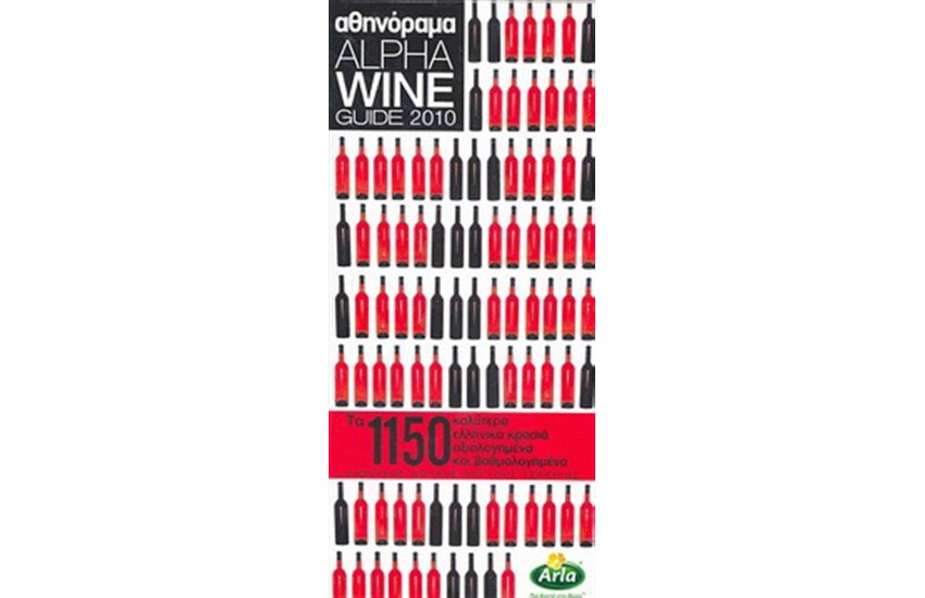 ALPHA WINE GUIDE 2010