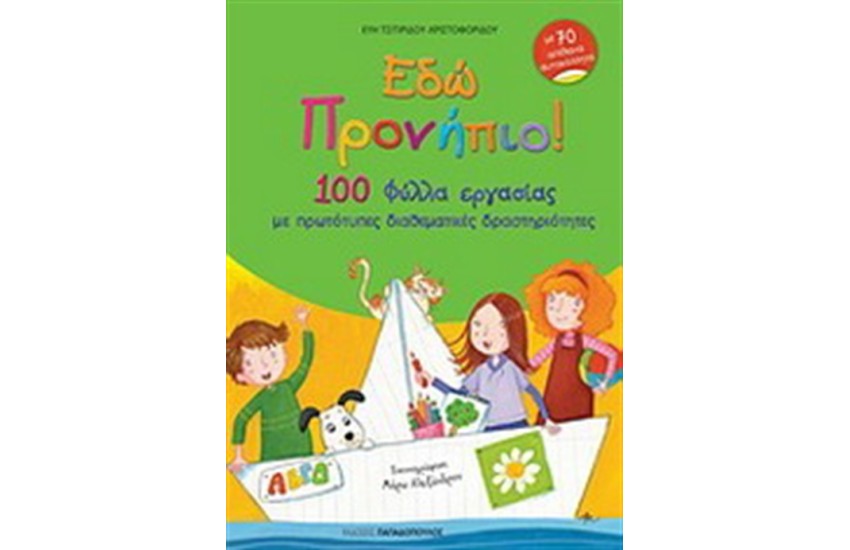 ΕΔΩ ΠΡΟΝΗΠΙΟ