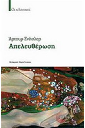 ΕΛΕΥΘΕΡΩΣΗ ΕΛΕΥΘΕΡΩΣΗ