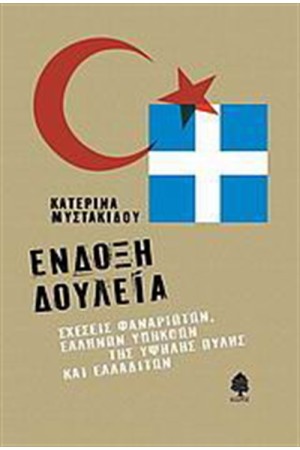 ΕΝΔΟΞΗ ΔΟΥΛΕΙΑ