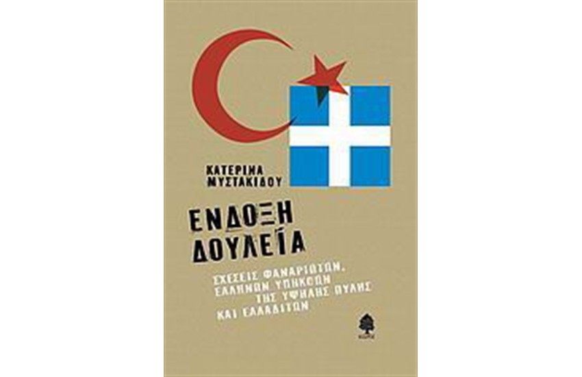 ΕΝΔΟΞΗ ΔΟΥΛΕΙΑ