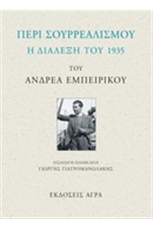 ΔΙΑΛΕΞΗ 1935 ΠΕΡΙ ΣΟΥΡΡΕΑΛΙΣΜΟΥ ΔΙΑΛΕΞΗ 1935 ΠΕΡΙ ΣΟΥΡΡΕΑΛΙΣΜΟΥ