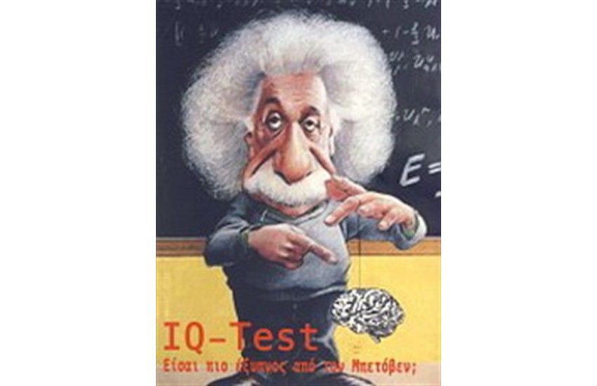 IQ TEST. ΕΙΣΑΙ ΠΙΟ ΕΞΥΠΝΟΣ ΑΠΟ ΤΟΝ ΜΠΕΤΟΒΕΝ