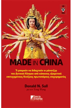 MADE IN CHINA