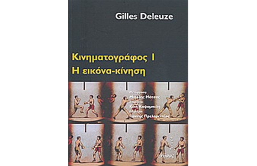 ΚΙΝΗΜΑΤΟΓΡΑΦΟΣ 1