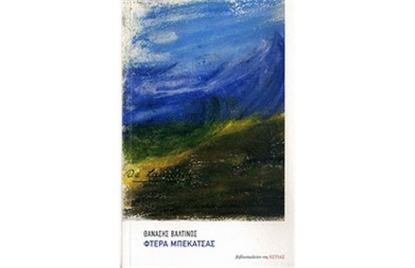ΦΤΕΡΑ ΜΠΕΚΑΤΣΑΣ