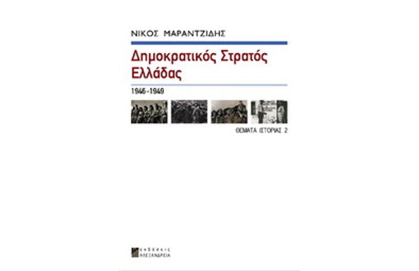 ΔΗΜΟΚΡΑΤΙΚΟΣ ΣΤΡΑΤΟΣ ΕΛΛΑΔΑΣ (ΔΣΕ)