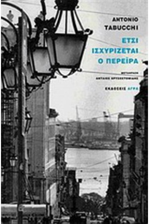 ΕΤΣΙ ΙΣΧΥΡΙΖΕΤΑΙ Ο ΠΕΡΕΪΡΑ (ΕΠΑΝΕΚΔΟΣΗ) ΕΤΣΙ ΙΣΧΥΡΙΖΕΤΑΙ Ο ΠΕΡΕΪΡΑ (ΕΠΑΝΕΚΔΟΣΗ)