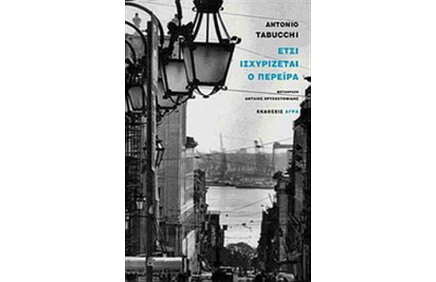 ΕΤΣΙ ΙΣΧΥΡΙΖΕΤΑΙ Ο ΠΕΡΕΪΡΑ (ΕΠΑΝΕΚΔΟΣΗ)