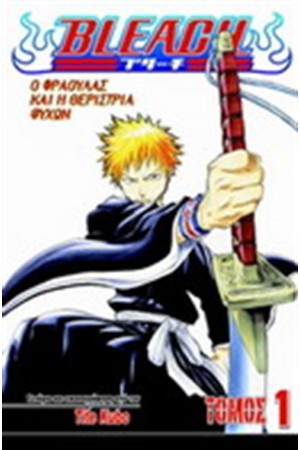 BLEACH:Ο ΦΡΑΟΥΛΑΣ ΚΑΙ Η ΘΕΡΙΣΤΡΙΑ ΨΥΧΩΝ BLEACH:Ο ΦΡΑΟΥΛΑΣ ΚΑΙ Η ΘΕΡΙΣΤΡΙΑ ΨΥΧΩΝ