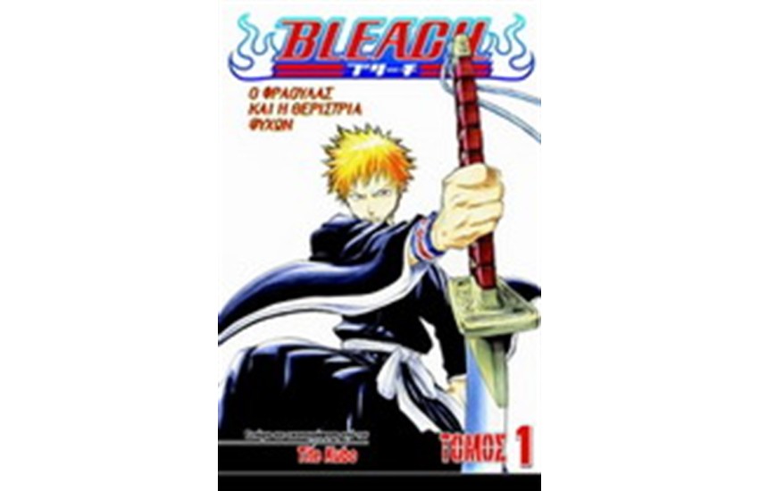 BLEACH:Ο ΦΡΑΟΥΛΑΣ ΚΑΙ Η ΘΕΡΙΣΤΡΙΑ ΨΥΧΩΝ
