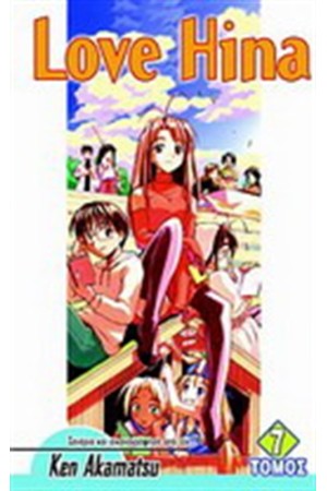 LOVE HINA ΤΕΥΧΟΣ 7