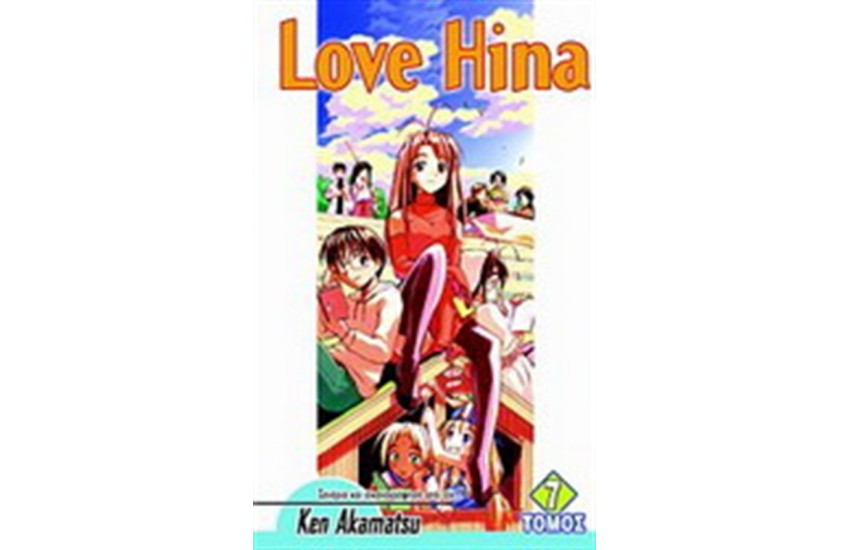 LOVE HINA ΤΕΥΧΟΣ 7