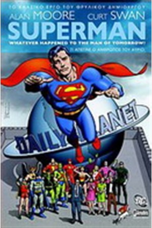 SUPERMAN: ΤΙ ΑΠΕΓΙΝΕ Ο ΑΝΘΡΩΠΟΣ ΤΟΥ ΑΥΡΙΟ;