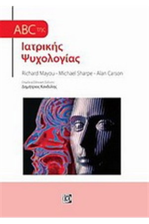 ABC ΤΗΣ ΙΑΤΡΙΚΗΣ ΨΥΧΟΛΟΓΙΑΣ
