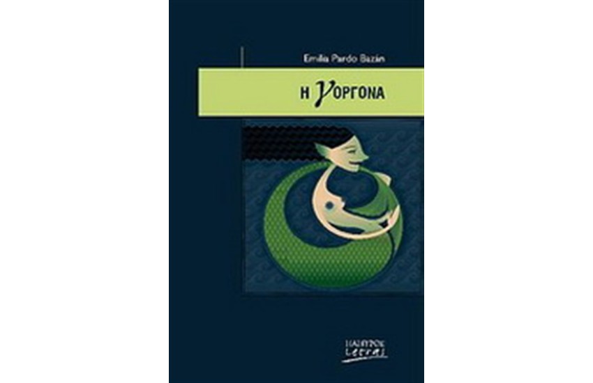 Η ΓΟΡΓΟΝΑ