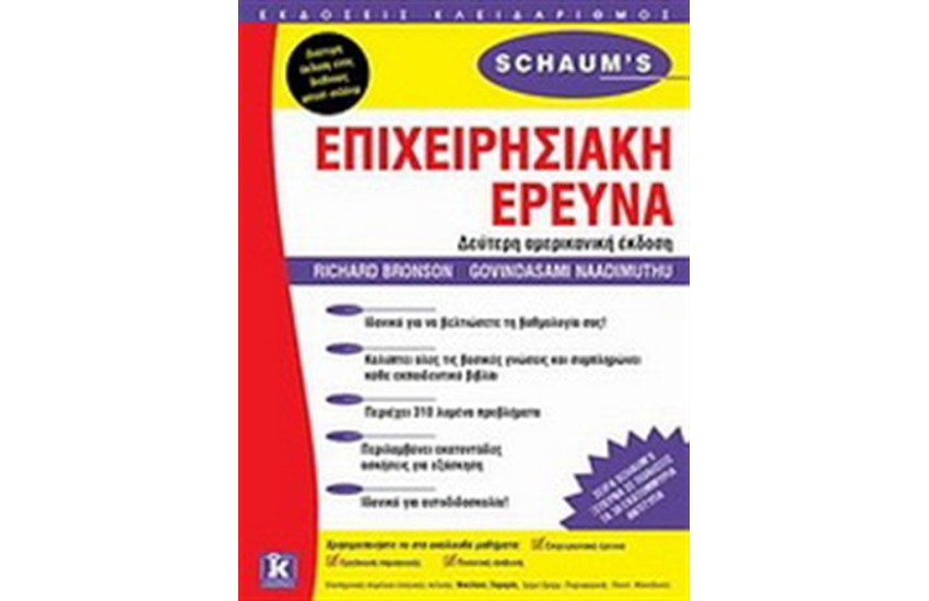ΕΠΙΧΕΙΡΗΣΙΑΚΗ ΕΡΕΥΝΑ