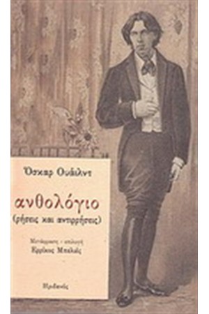ΑΝΘΟΛΟΓΙΟ