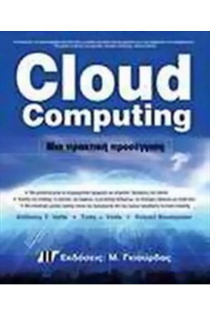 CLOUD COMPUTING