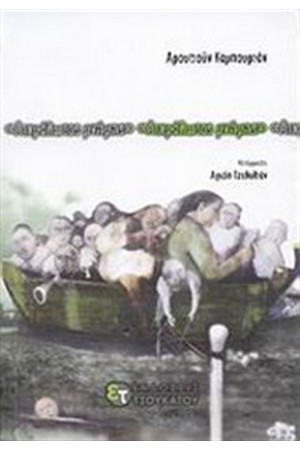 ΑΙΧΜΑΛΩΤΟΣ ΜΝΗΜΗΣ