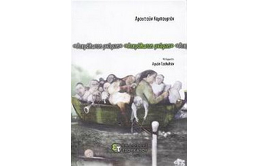 ΑΙΧΜΑΛΩΤΟΣ ΜΝΗΜΗΣ