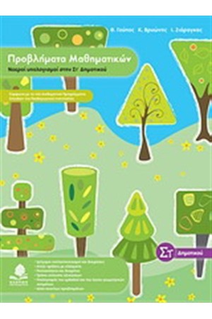 ΠΡΟΒΛΗΜΑΤΑ ΜΑΘΗΜΑΤΙΚΩΝ ΝΟΕΡΟΙ ΥΠΟΛΟΓΙΣΜΟΙ ΣΤΗ ΣΤ΄ΔΗΜΟΤΙΚΟΥ