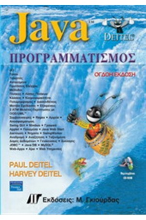 JAVA ΠΡΟΓΡΑΜΜΑΤΙΣΜΟΣ