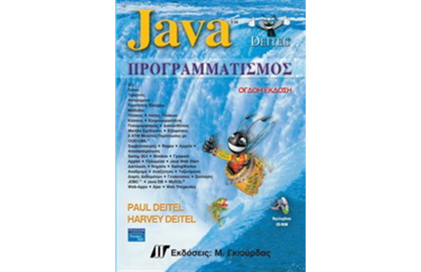 JAVA ΠΡΟΓΡΑΜΜΑΤΙΣΜΟΣ