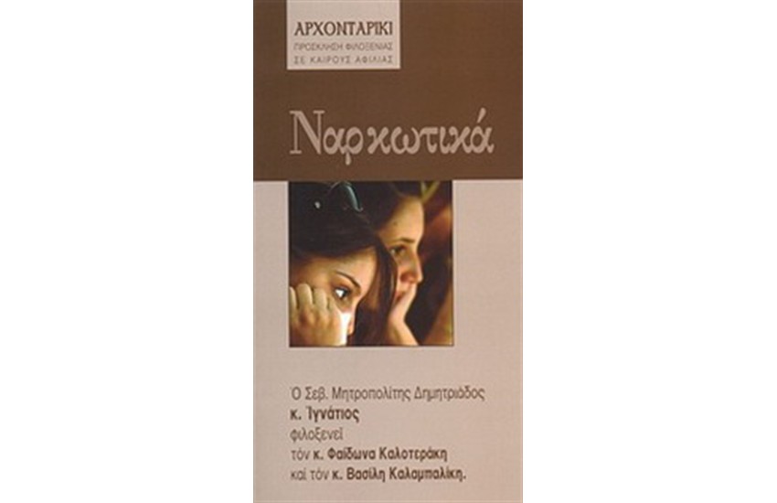 ΝΑΡΚΩΤΙΚΑ