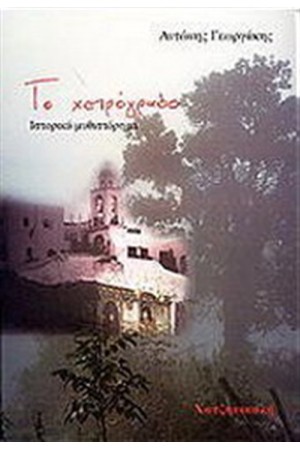 ΤΟ ΧΕΙΡΟΓΡΑΦΟ