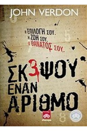 ΣΚΕΨΟΥ ΕΝΑΝ ΑΡΙΘΜΟ ΣΚΕΨΟΥ ΕΝΑΝ ΑΡΙΘΜΟ