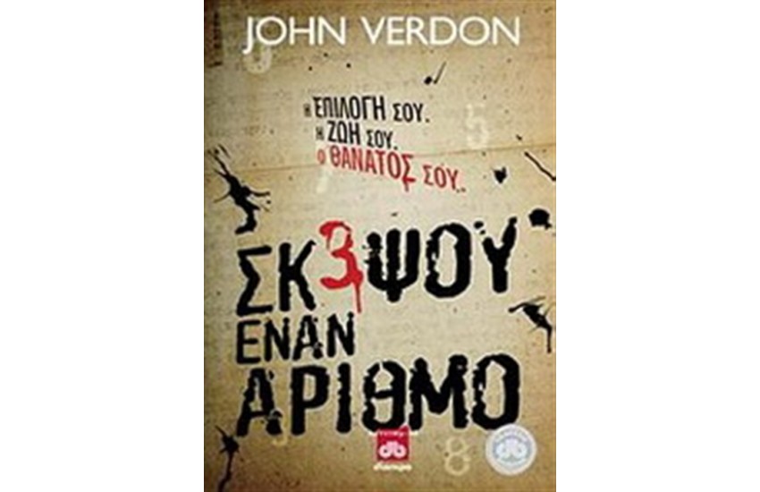 ΣΚΕΨΟΥ ΕΝΑΝ ΑΡΙΘΜΟ