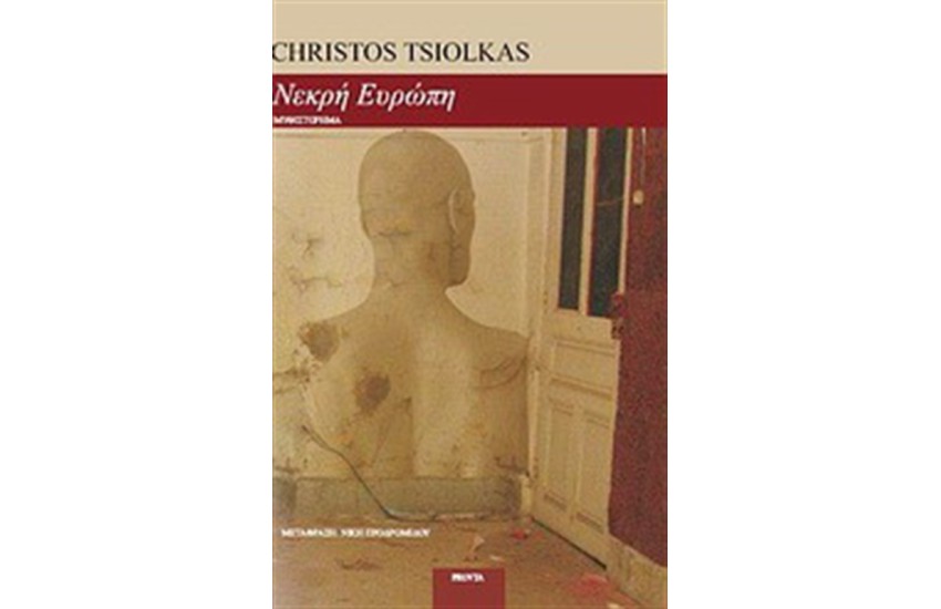 ΝΕΚΡΗ ΕΥΡΩΠΗ