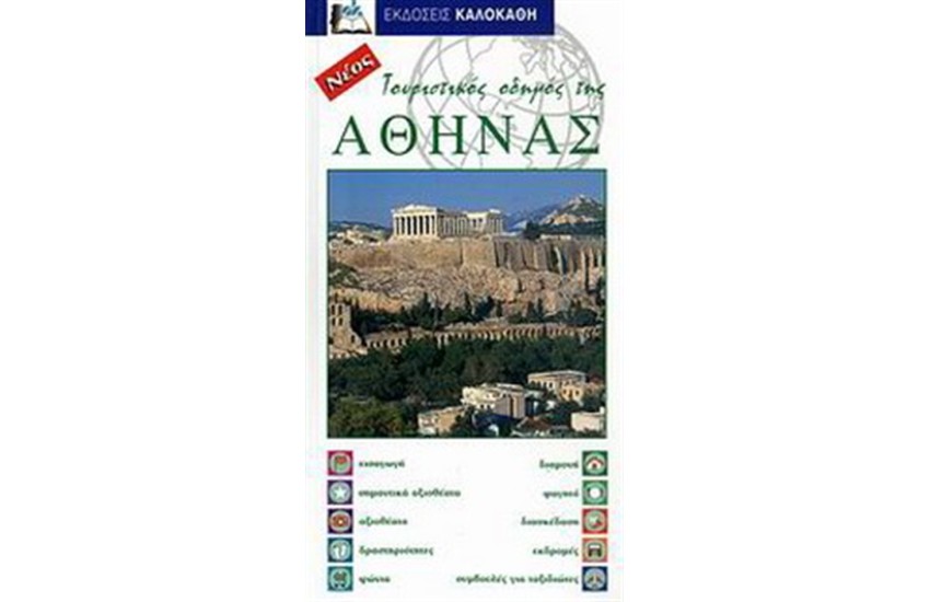 ΑΘΗΝΑ