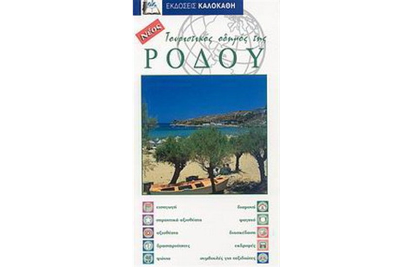ΡΟΔΟΣ
