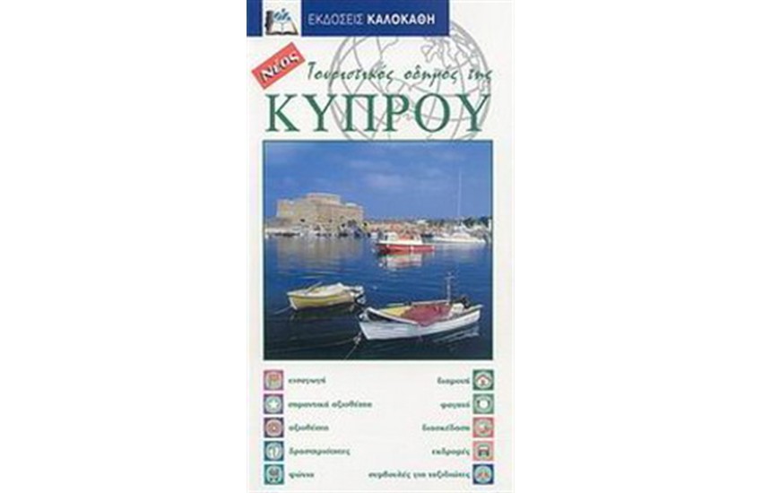 ΚΥΠΡΟΣ