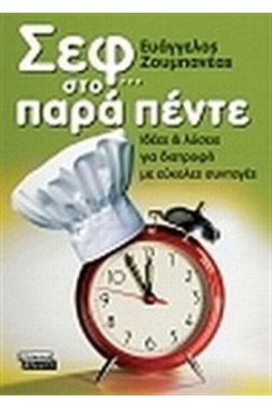 ΣΕΦ ΣΤΟ ΠΑΡΑΠΕΝΤΕ ΣΕΦ ΣΤΟ ΠΑΡΑΠΕΝΤΕ