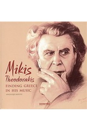 MIKIS THEODORAKIS: FINDING GREECE IN HIS MUSIC (ΑΓΓΛΙΚΑ)