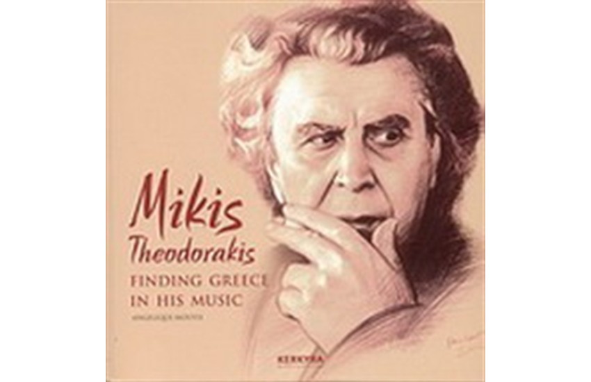MIKIS THEODORAKIS: FINDING GREECE IN HIS MUSIC (ΑΓΓΛΙΚΑ)