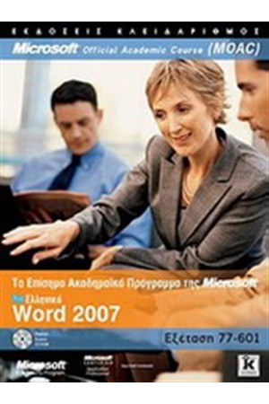 ΕΛΛΗΝΙΚΟ WORD 2007