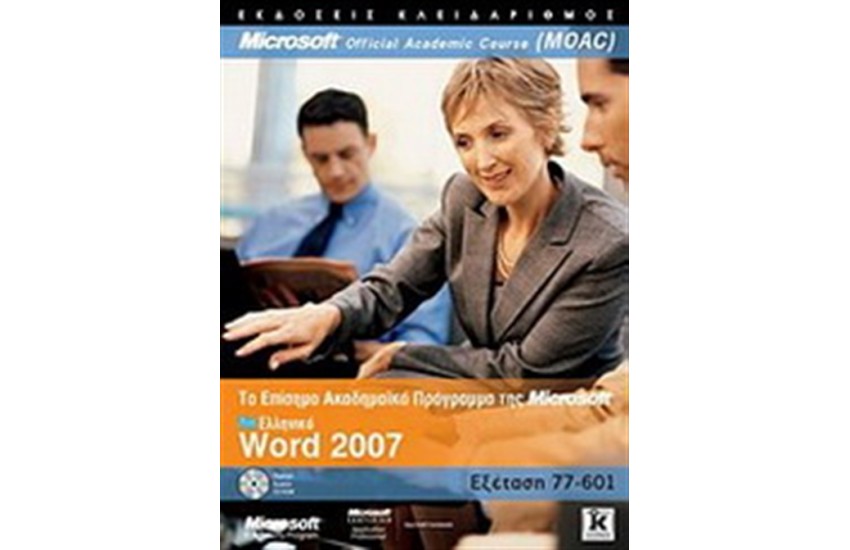 ΕΛΛΗΝΙΚΟ WORD 2007