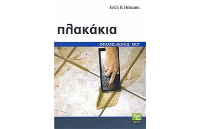 ΠΛΑΚΑΚΙΑ