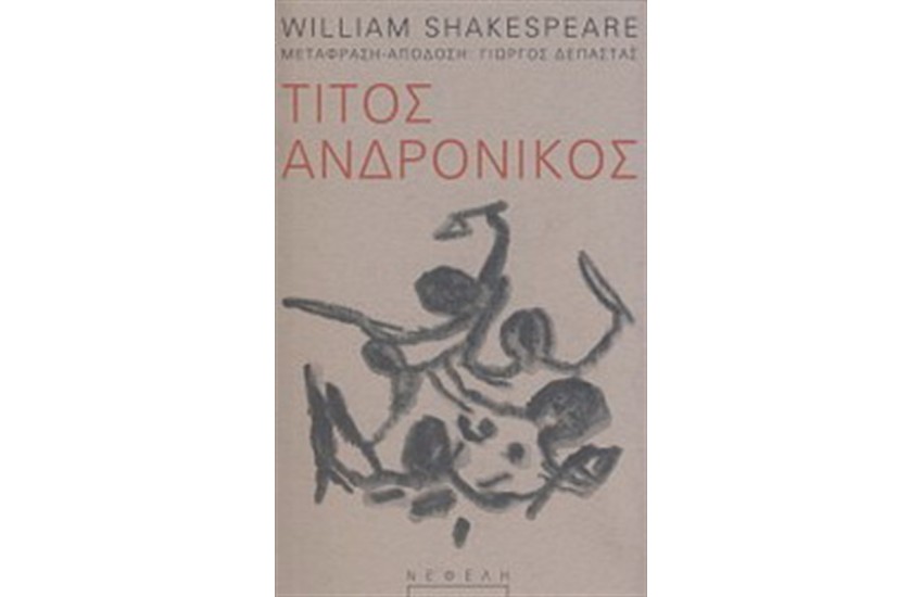 ΤΙΤΟΣ ΑΝΔΡΟΝΙΚΟΣ