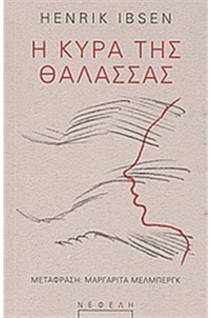 ΚΥΡΑ ΤΗΣ ΘΑΛΑΣΣΑΣ ΚΥΡΑ ΤΗΣ ΘΑΛΑΣΣΑΣ