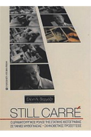 STILL CARRE
