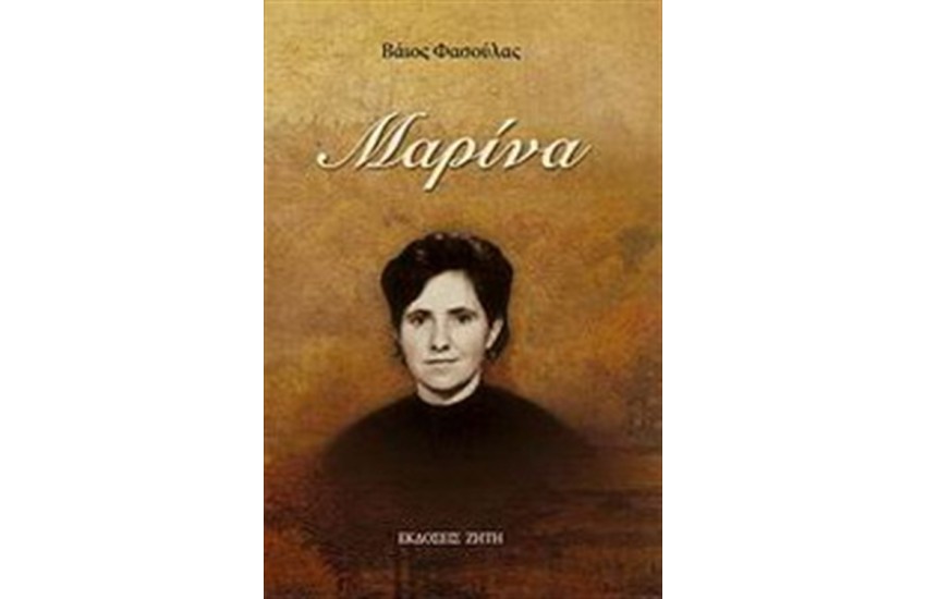 ΜΑΡΙΝΑ