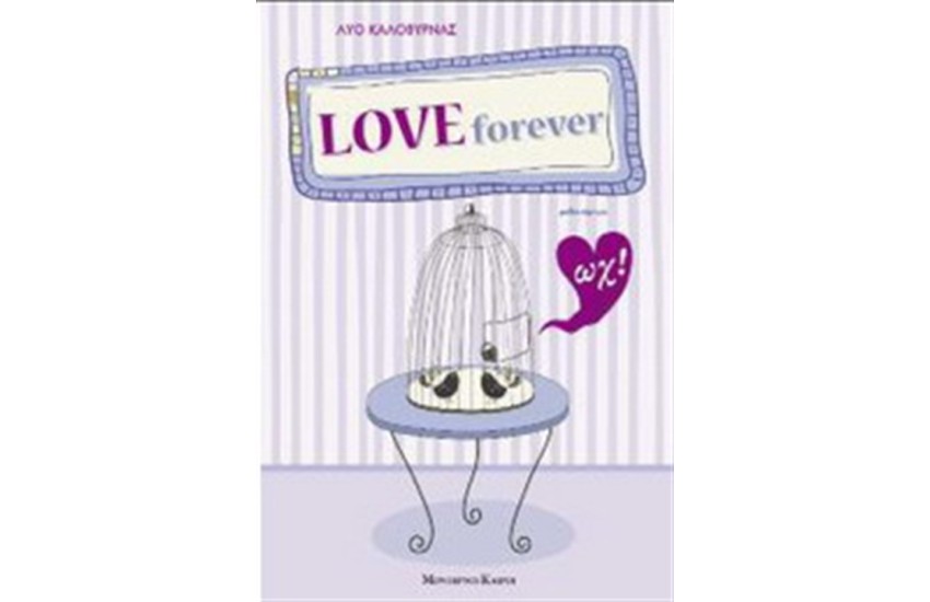 LOVE FOREVER - ΩΧ!