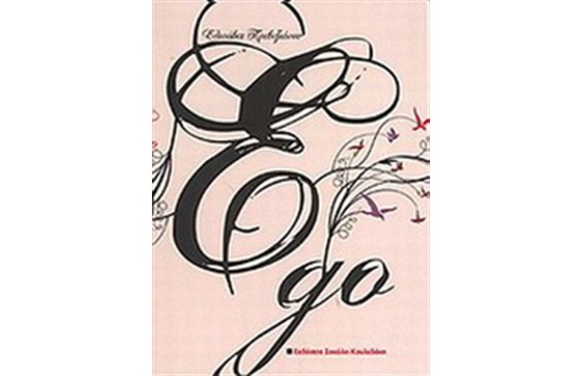 EGO
